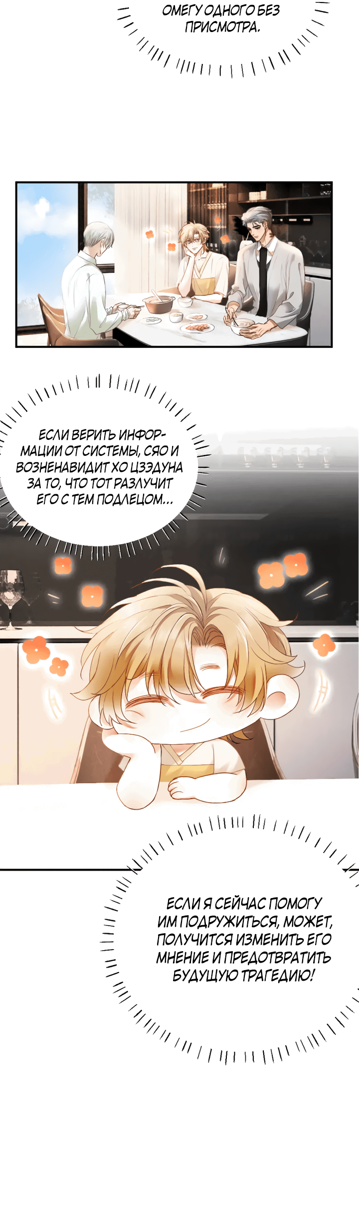 Манга Молодой красавец идёт против системы - Глава 36 Страница 23