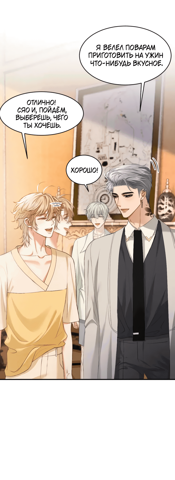 Манга Молодой красавец идёт против системы - Глава 36 Страница 14