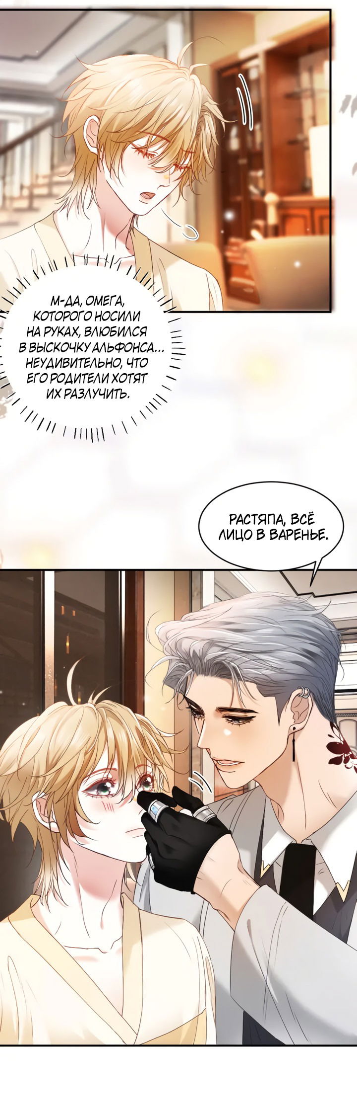 Манга Молодой красавец идёт против системы - Глава 36 Страница 6