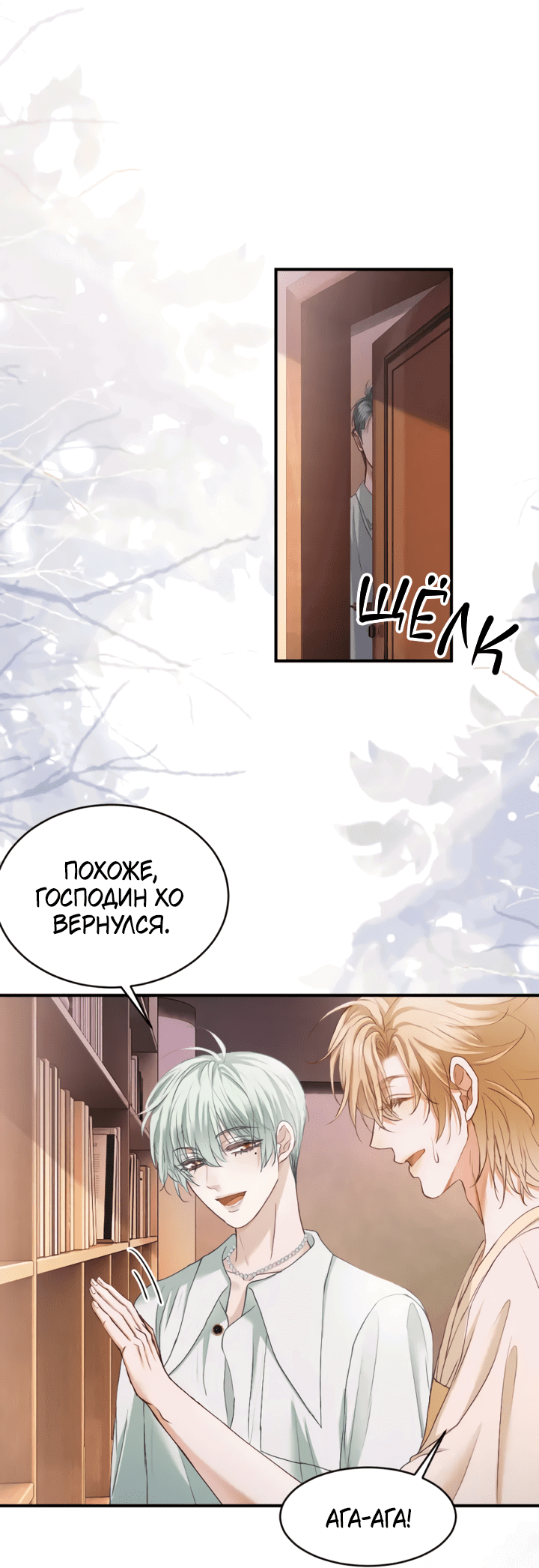 Манга Молодой красавец идёт против системы - Глава 36 Страница 12