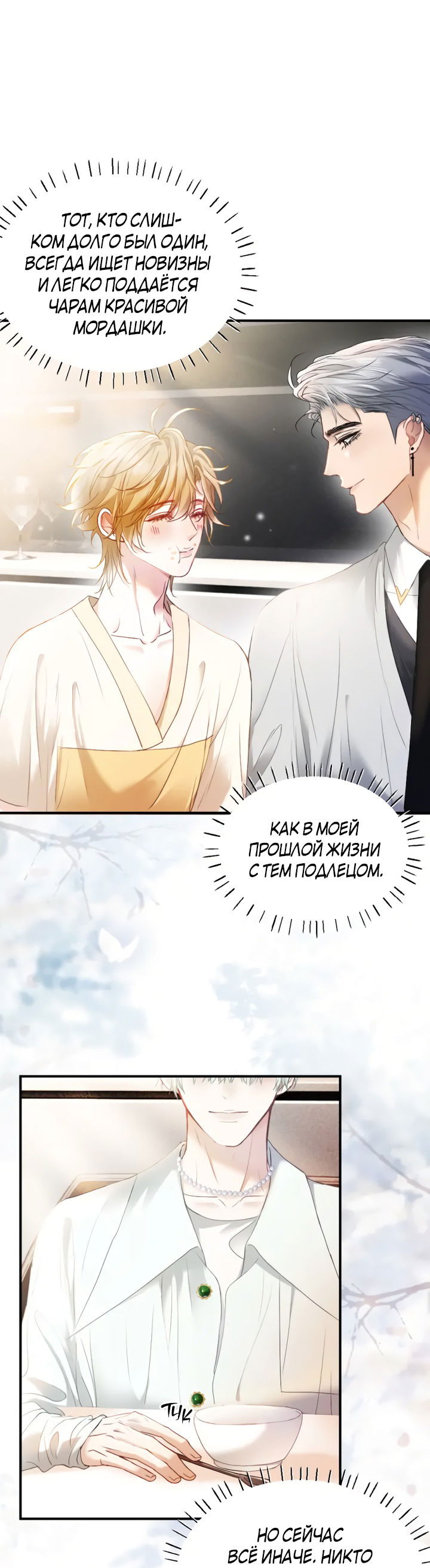 Манга Молодой красавец идёт против системы - Глава 36 Страница 18