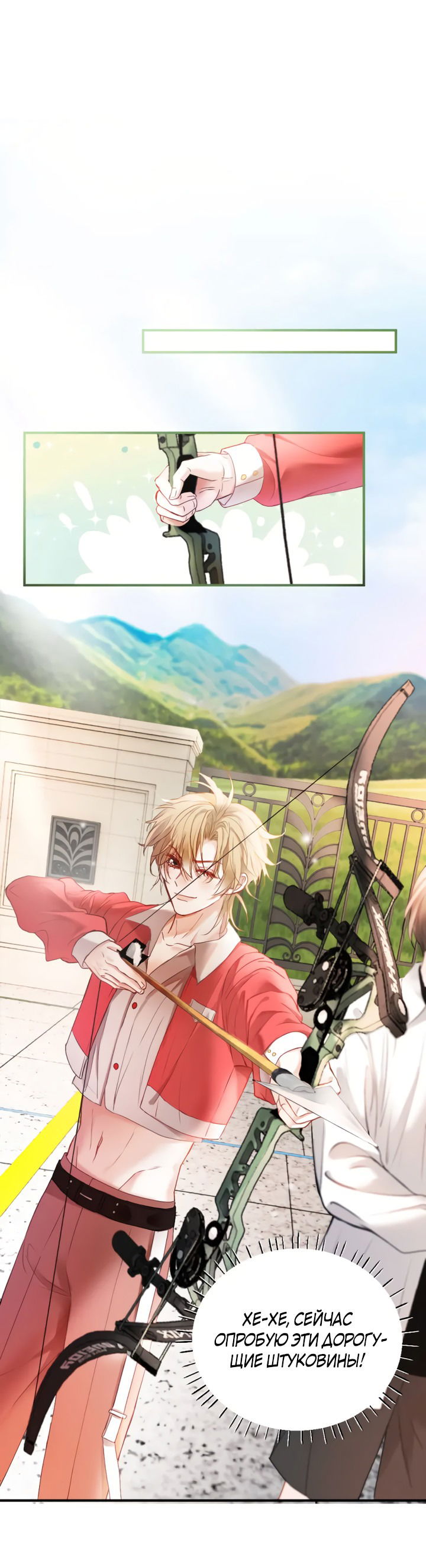 Манга Молодой красавец идёт против системы - Глава 36 Страница 27