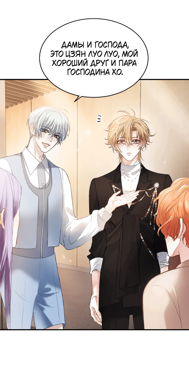 Манга Молодой красавец идёт против системы - Глава 37 Страница 24