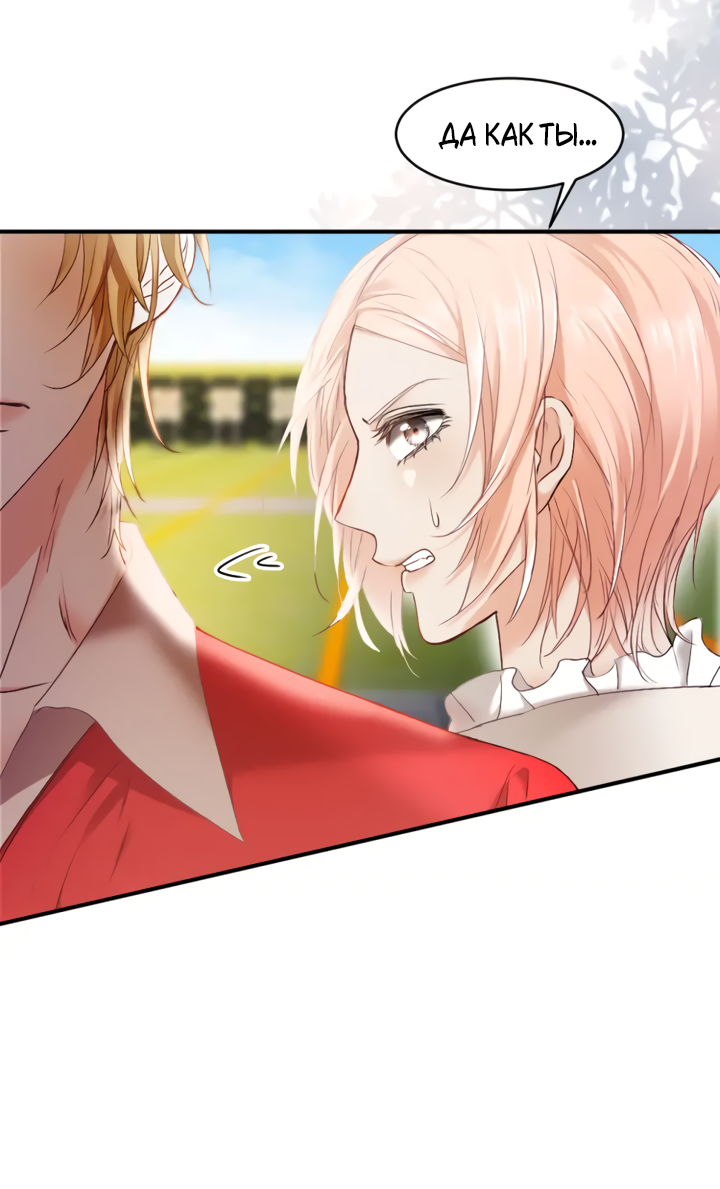 Манга Молодой красавец идёт против системы - Глава 37 Страница 4