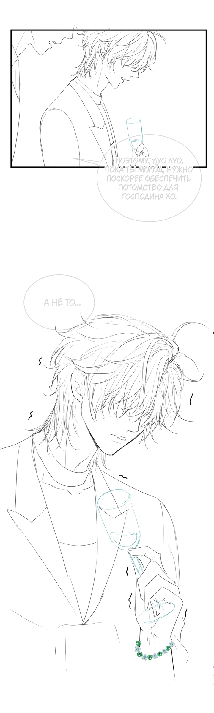Манга Молодой красавец идёт против системы - Глава 37 Страница 27