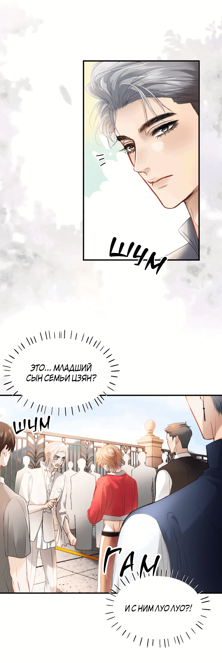Манга Молодой красавец идёт против системы - Глава 37 Страница 8
