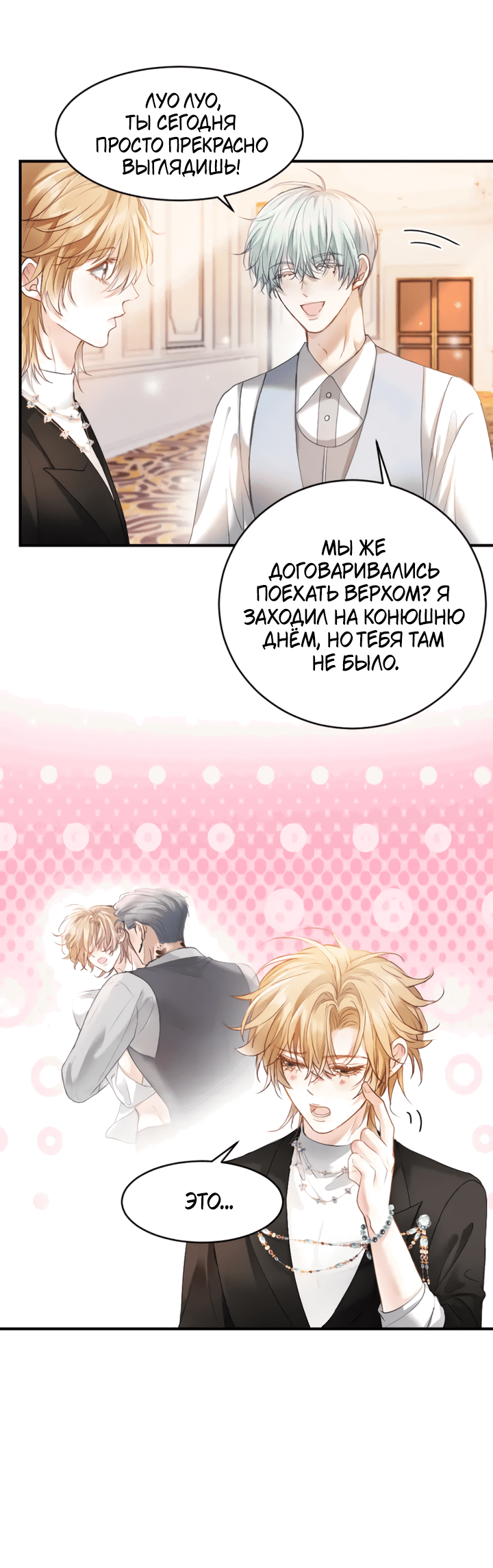 Манга Молодой красавец идёт против системы - Глава 37 Страница 20