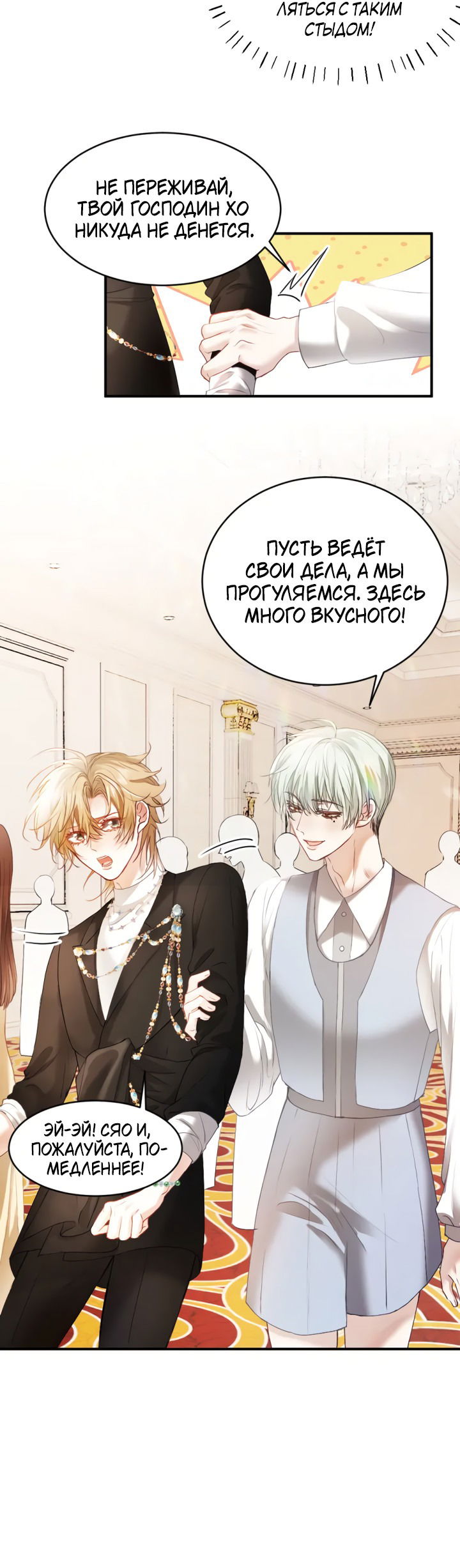Манга Молодой красавец идёт против системы - Глава 37 Страница 22