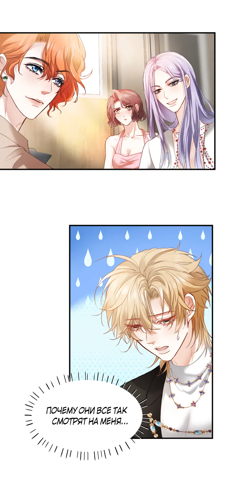 Манга Молодой красавец идёт против системы - Глава 37 Страница 25