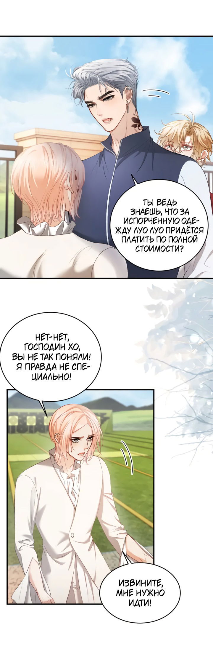 Манга Молодой красавец идёт против системы - Глава 37 Страница 10