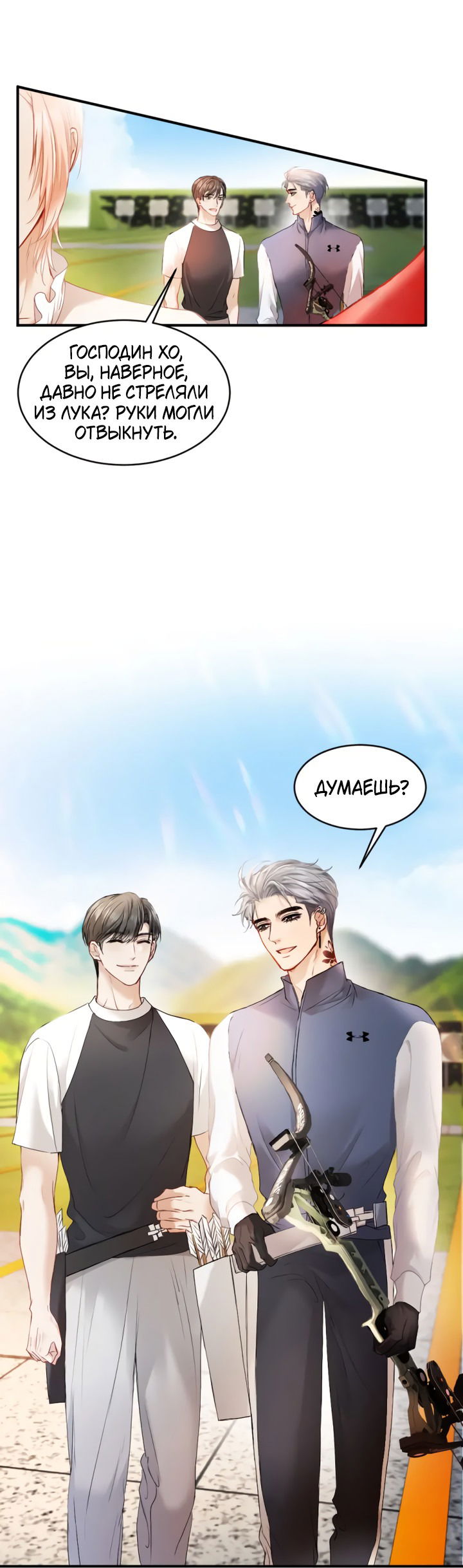 Манга Молодой красавец идёт против системы - Глава 37 Страница 7