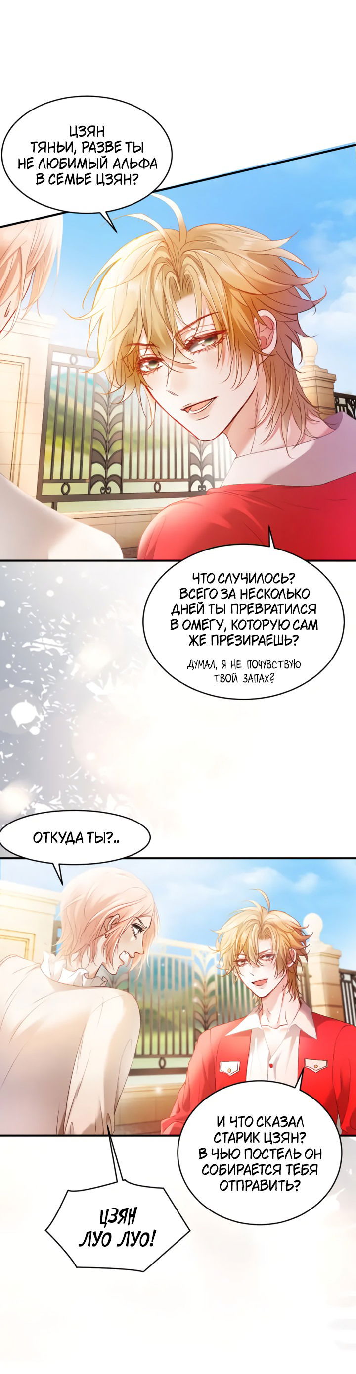 Манга Молодой красавец идёт против системы - Глава 37 Страница 5