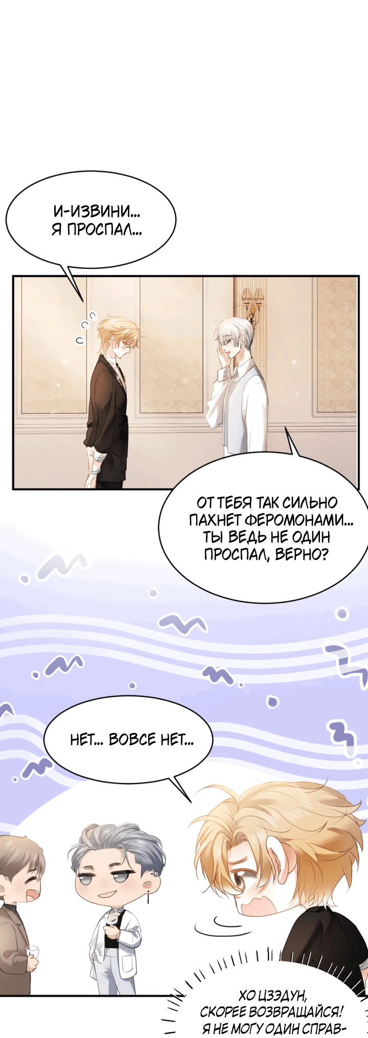 Манга Молодой красавец идёт против системы - Глава 37 Страница 21