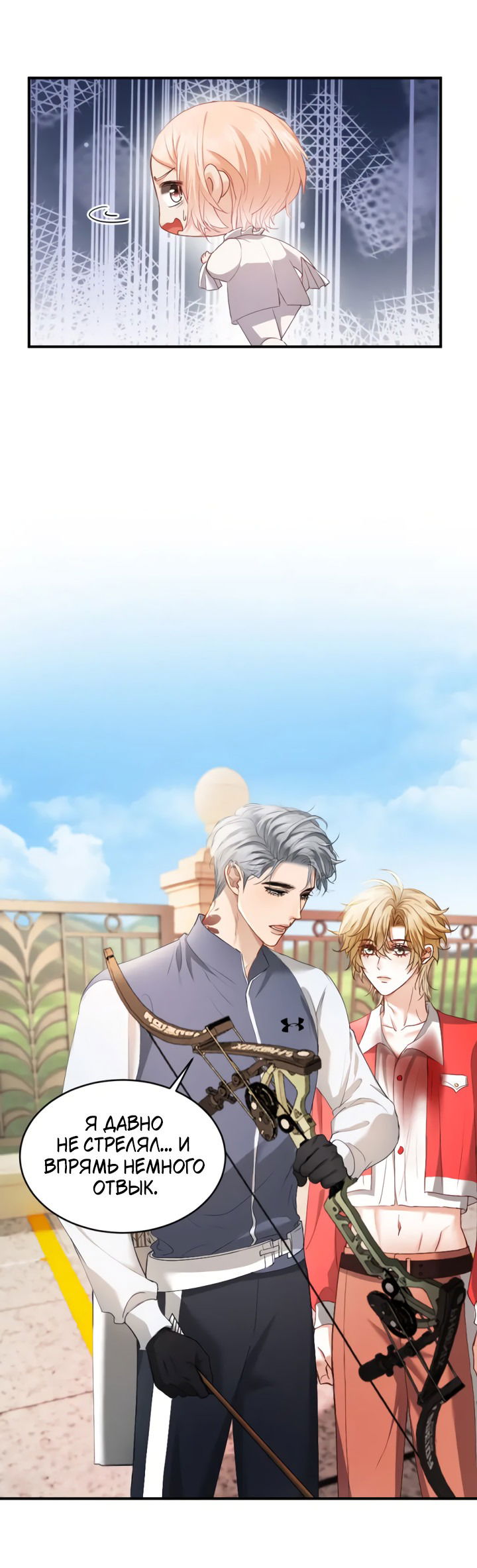 Манга Молодой красавец идёт против системы - Глава 37 Страница 11