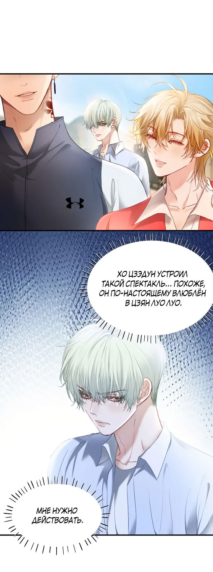 Манга Молодой красавец идёт против системы - Глава 37 Страница 17