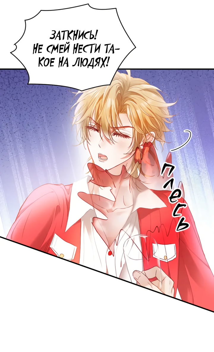 Манга Молодой красавец идёт против системы - Глава 37 Страница 6