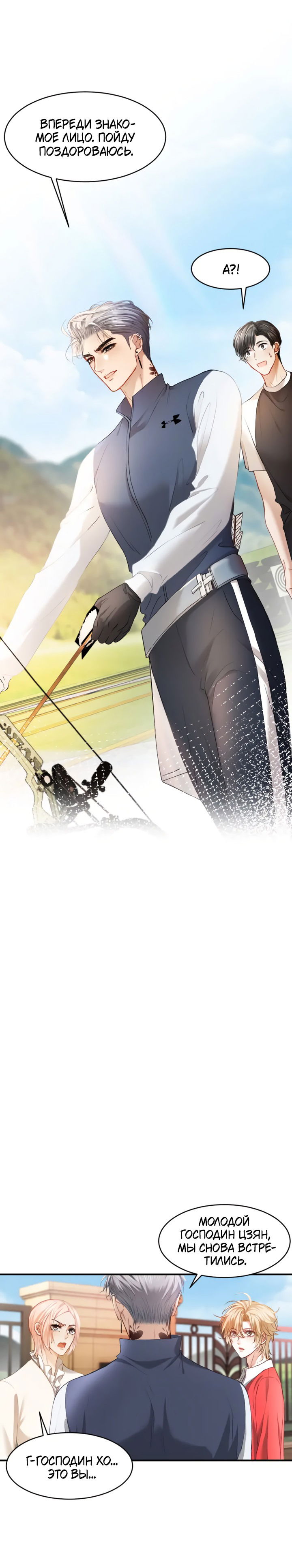 Манга Молодой красавец идёт против системы - Глава 37 Страница 9