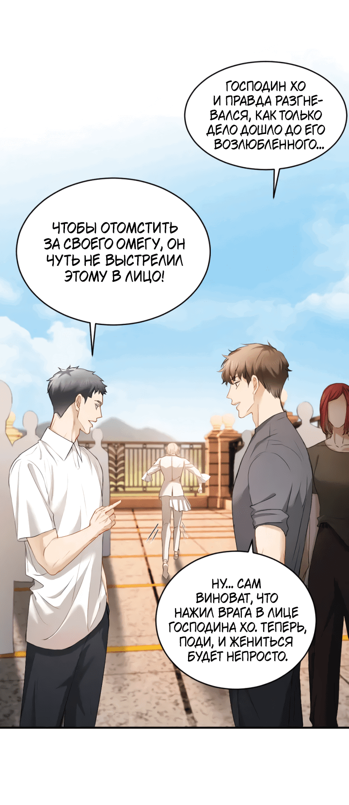 Манга Молодой красавец идёт против системы - Глава 37 Страница 15