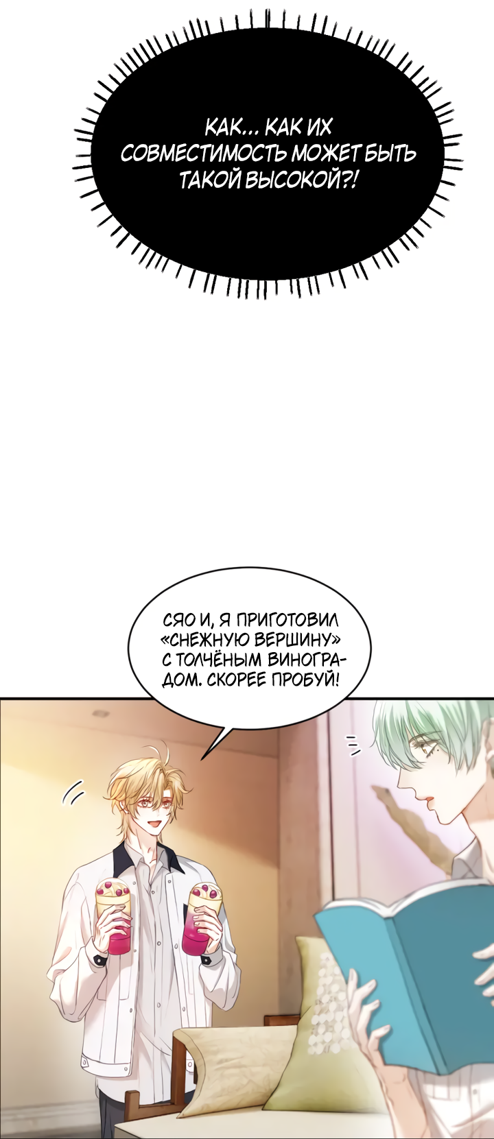 Манга Молодой красавец идёт против системы - Глава 39 Страница 12