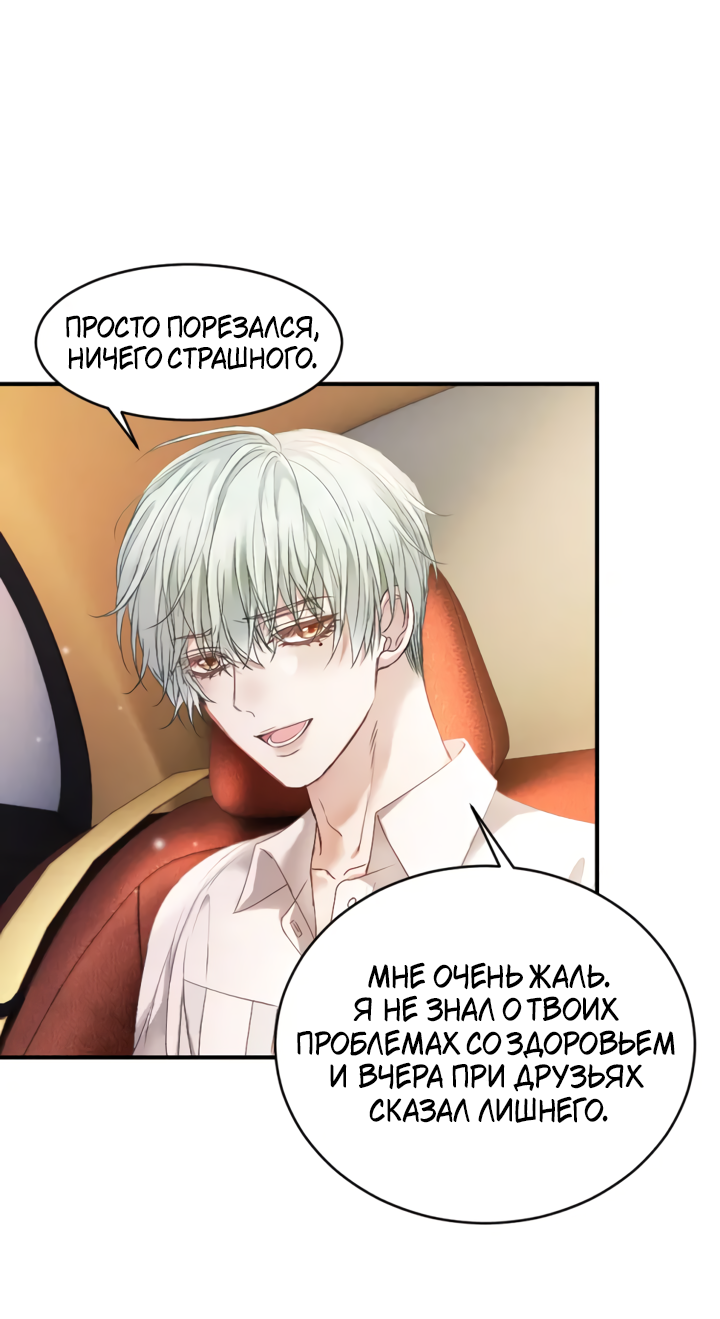 Манга Молодой красавец идёт против системы - Глава 39 Страница 5