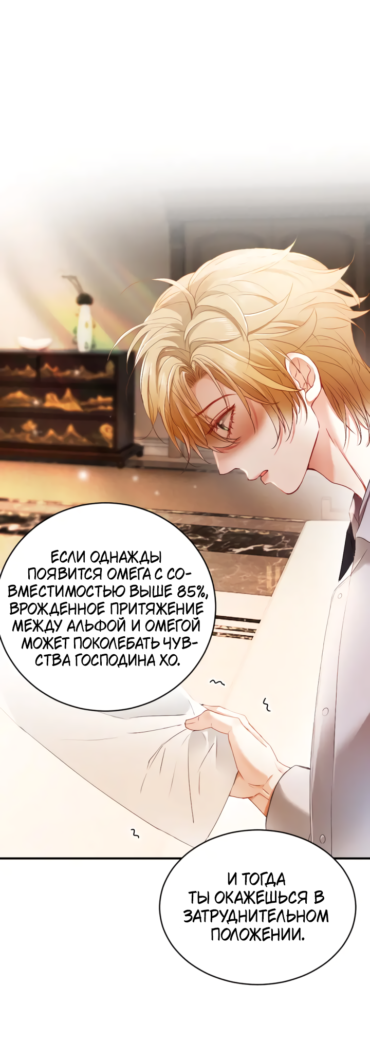 Манга Молодой красавец идёт против системы - Глава 39 Страница 20