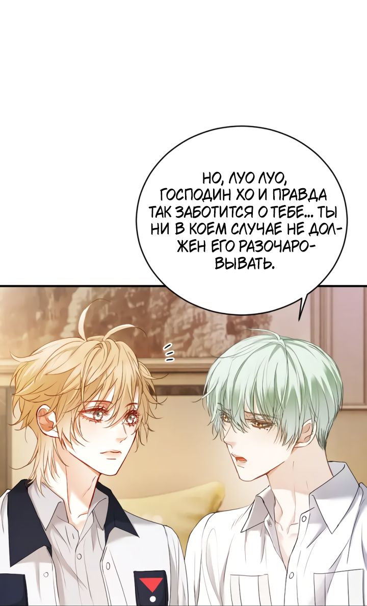 Манга Молодой красавец идёт против системы - Глава 39 Страница 17