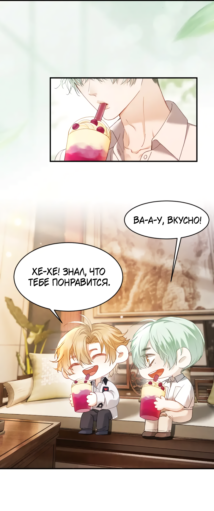 Манга Молодой красавец идёт против системы - Глава 39 Страница 13