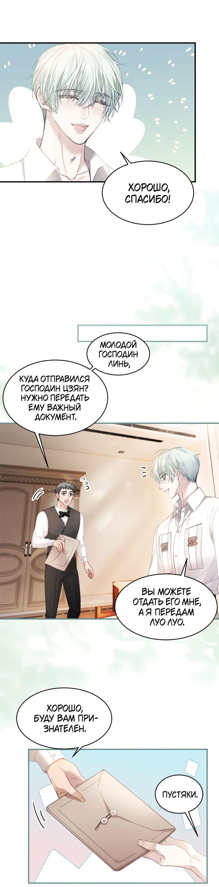 Манга Молодой красавец идёт против системы - Глава 39 Страница 8