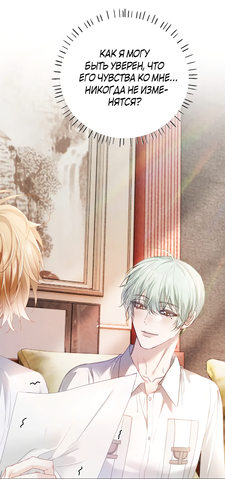 Манга Молодой красавец идёт против системы - Глава 39 Страница 22