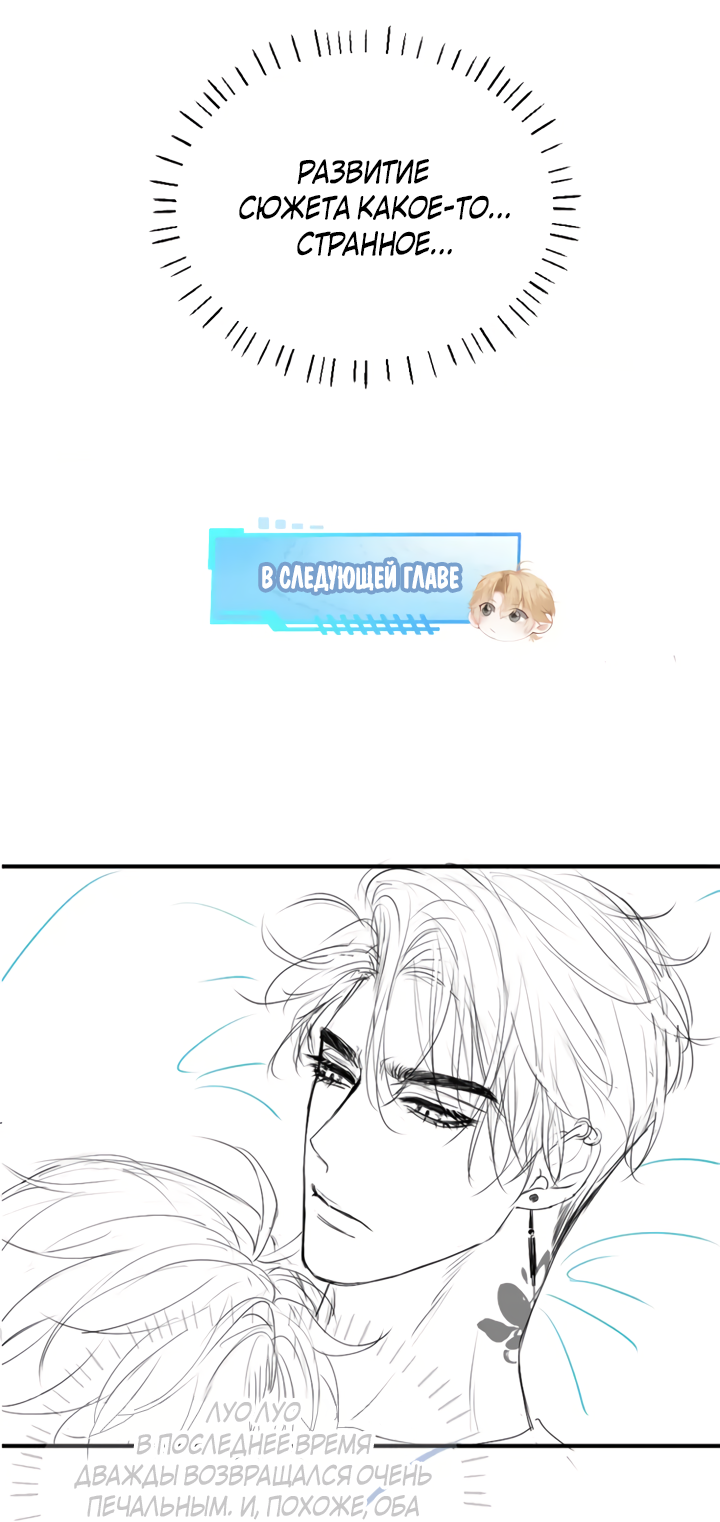 Манга Молодой красавец идёт против системы - Глава 39 Страница 31