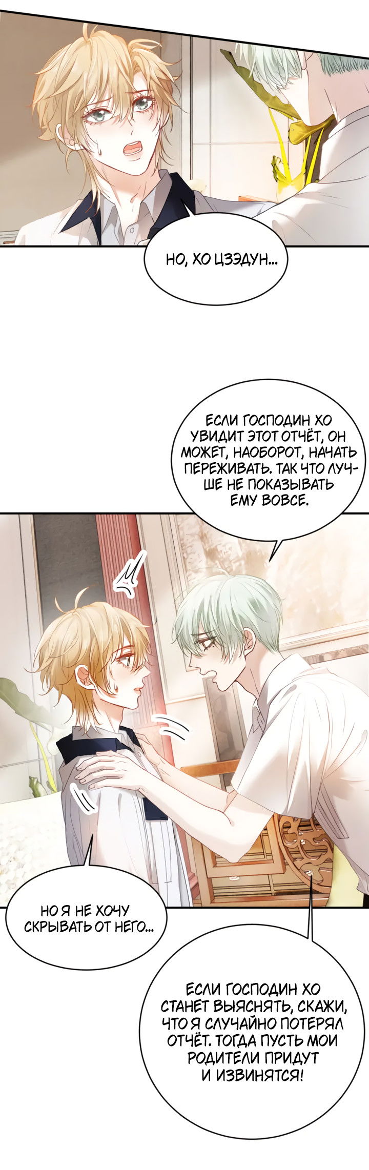 Манга Молодой красавец идёт против системы - Глава 39 Страница 28