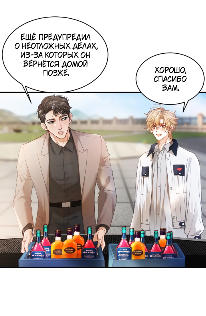 Манга Молодой красавец идёт против системы - Глава 39 Страница 3
