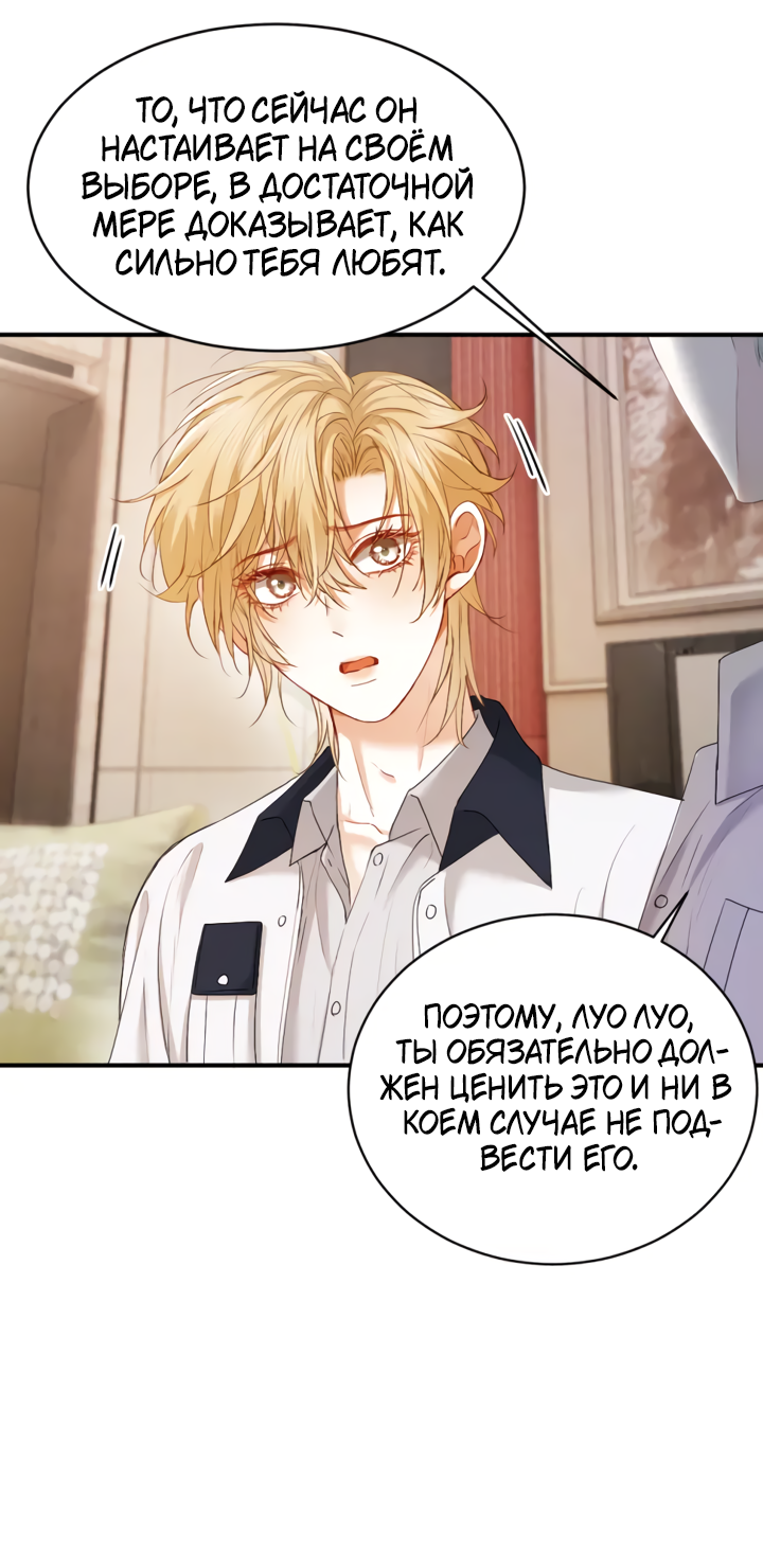 Манга Молодой красавец идёт против системы - Глава 39 Страница 19