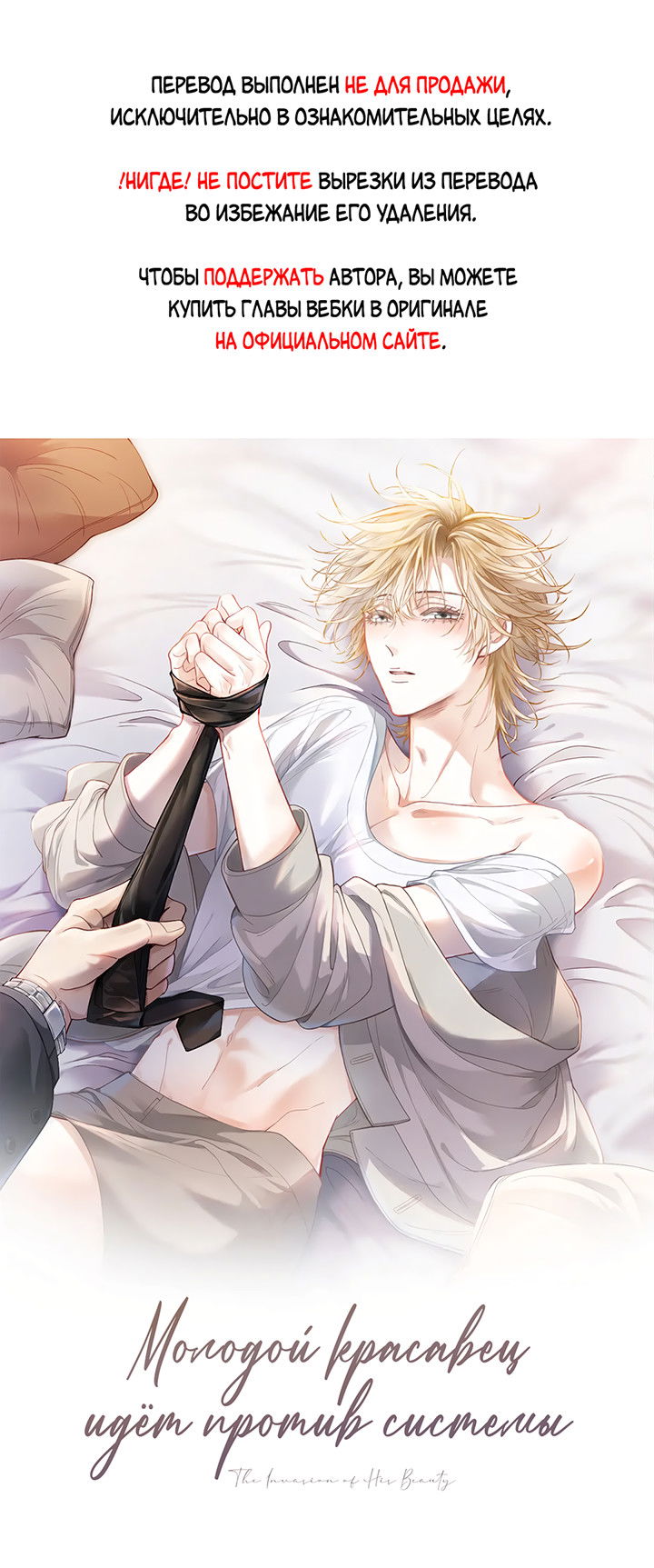 Манга Молодой красавец идёт против системы - Глава 39 Страница 1