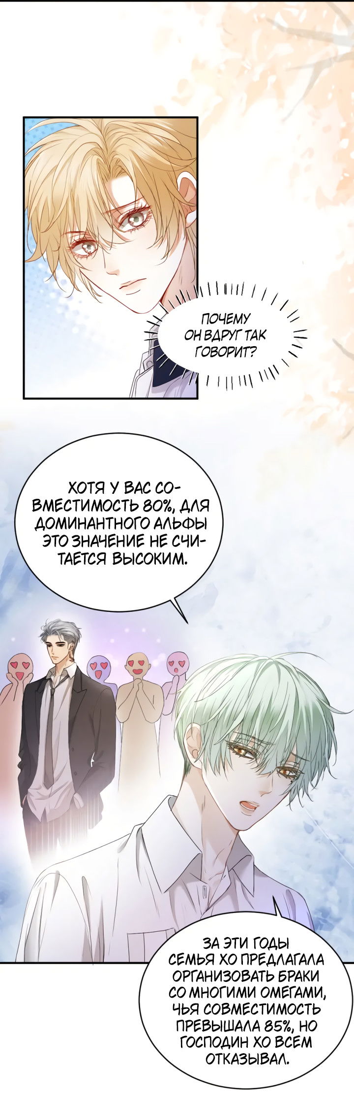 Манга Молодой красавец идёт против системы - Глава 39 Страница 18