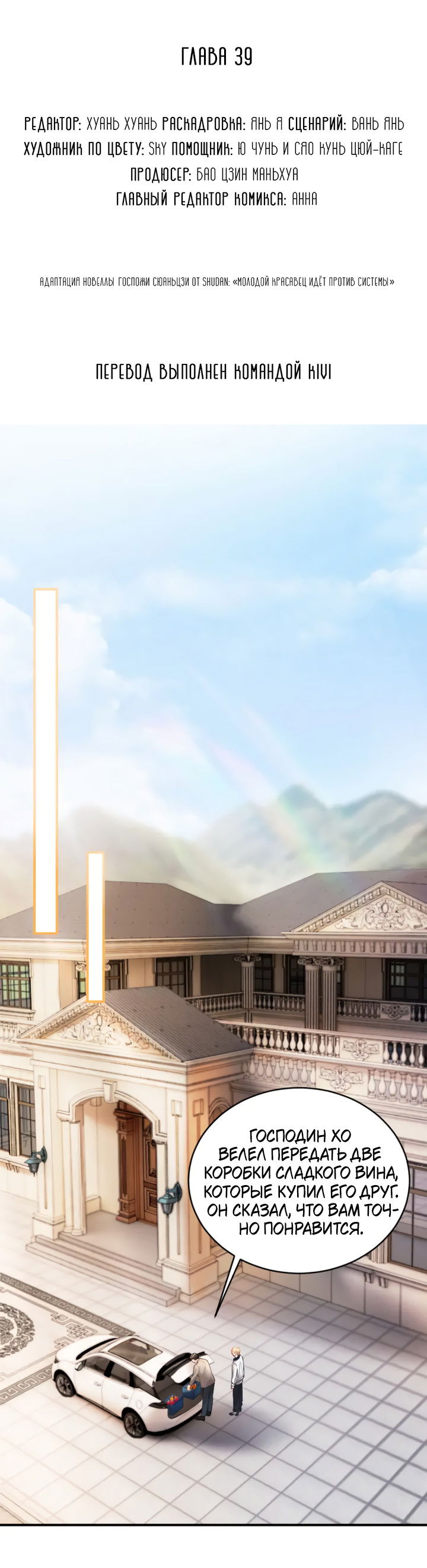 Манга Молодой красавец идёт против системы - Глава 39 Страница 2