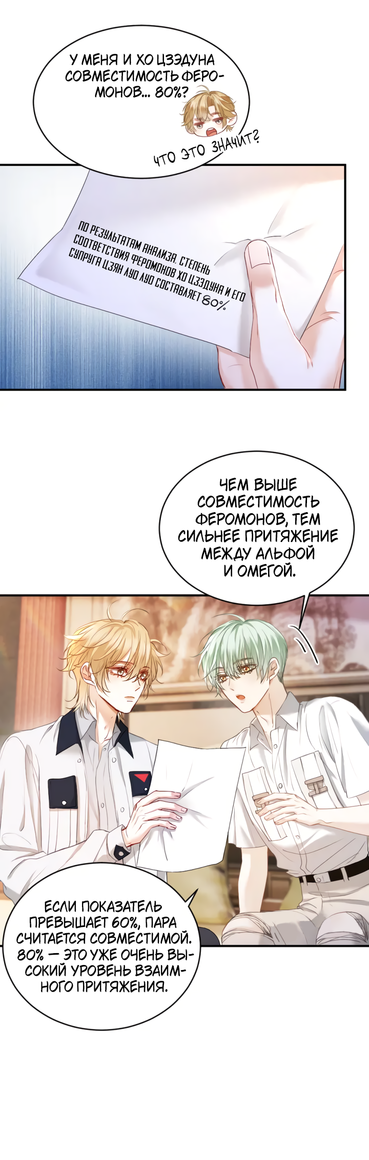 Манга Молодой красавец идёт против системы - Глава 39 Страница 16