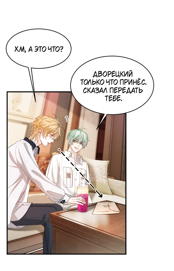 Манга Молодой красавец идёт против системы - Глава 39 Страница 14