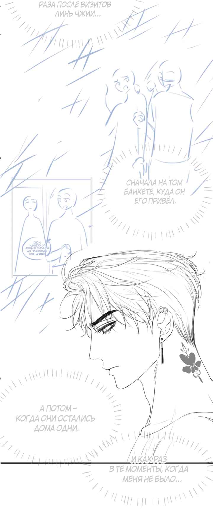 Манга Молодой красавец идёт против системы - Глава 39 Страница 32