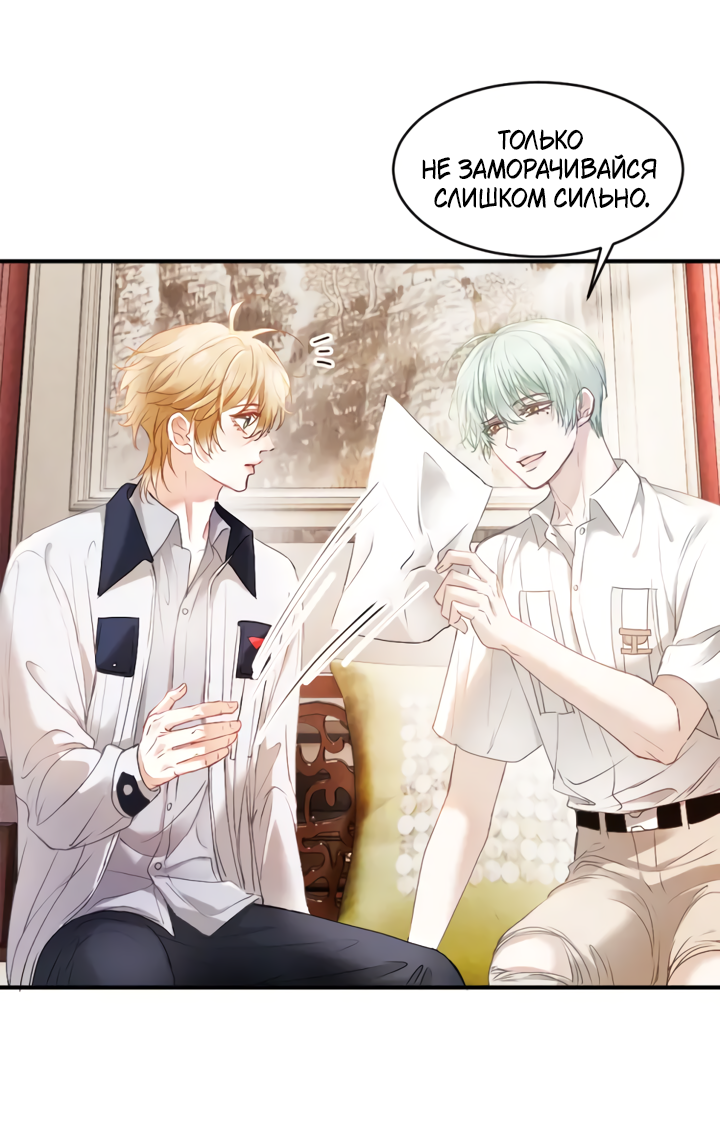 Манга Молодой красавец идёт против системы - Глава 39 Страница 25