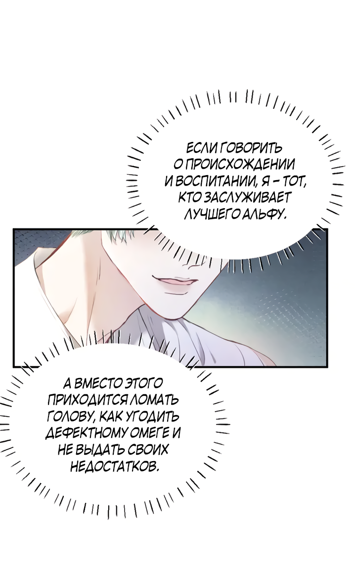 Манга Молодой красавец идёт против системы - Глава 39 Страница 24