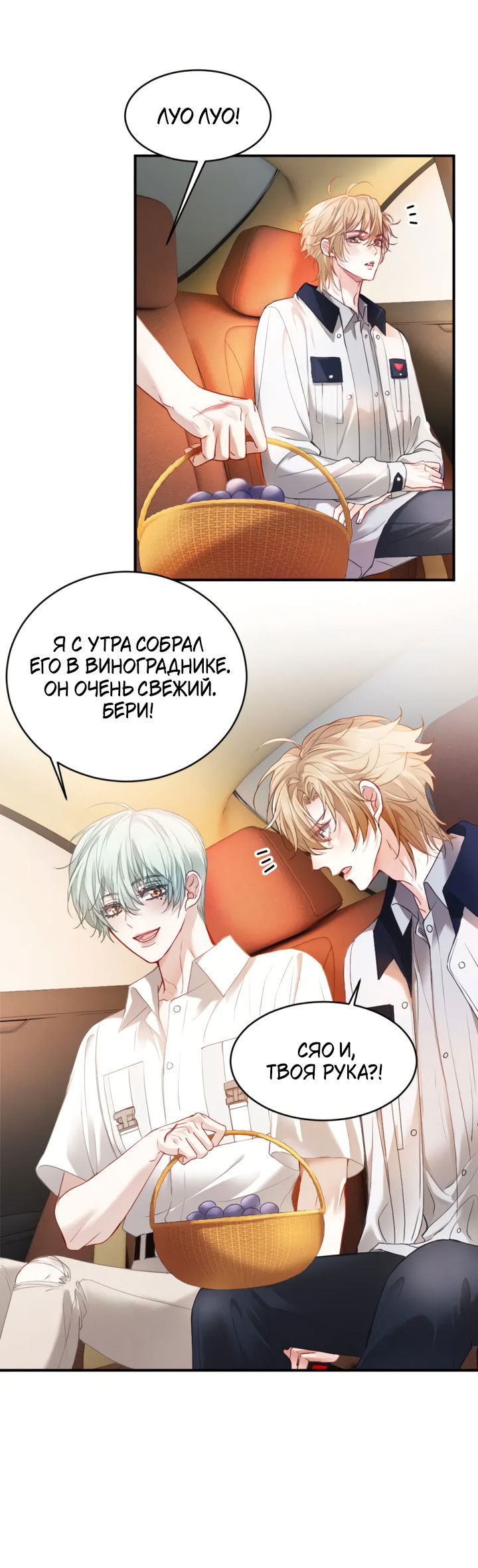 Манга Молодой красавец идёт против системы - Глава 39 Страница 4