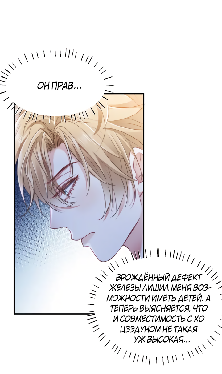 Манга Молодой красавец идёт против системы - Глава 39 Страница 21