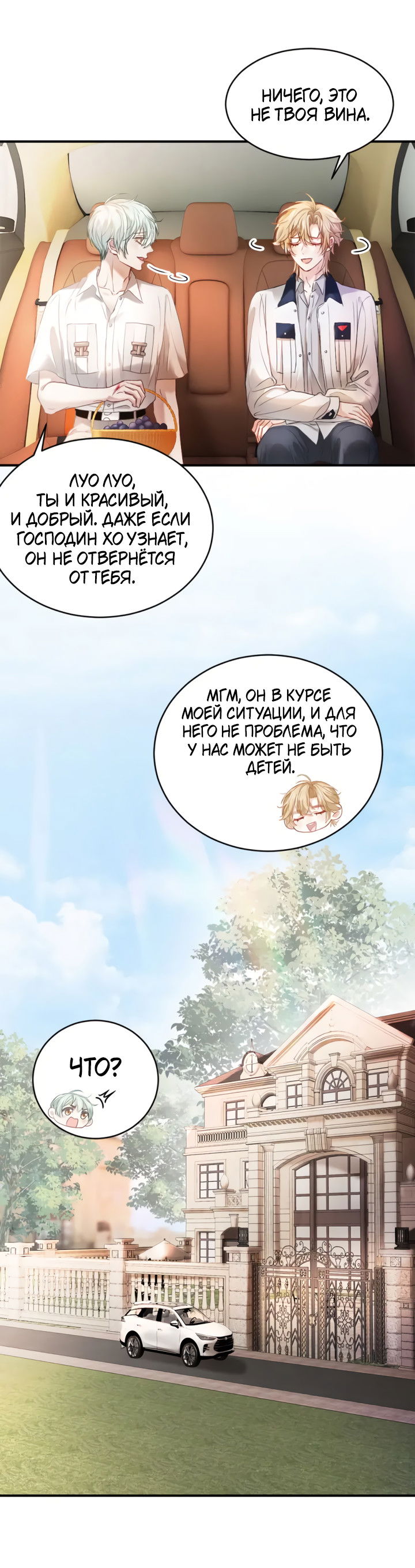 Манга Молодой красавец идёт против системы - Глава 39 Страница 6