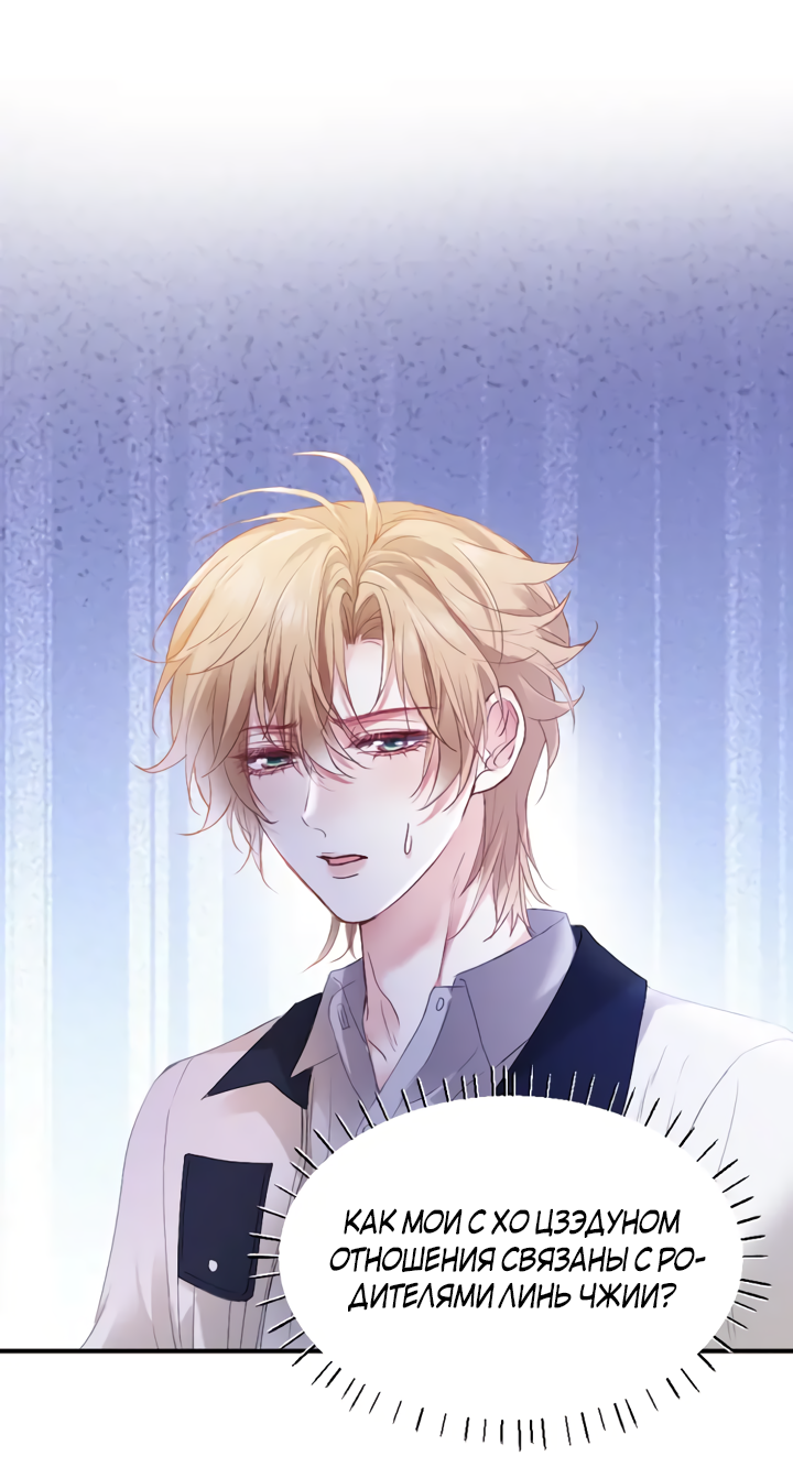 Манга Молодой красавец идёт против системы - Глава 39 Страница 30