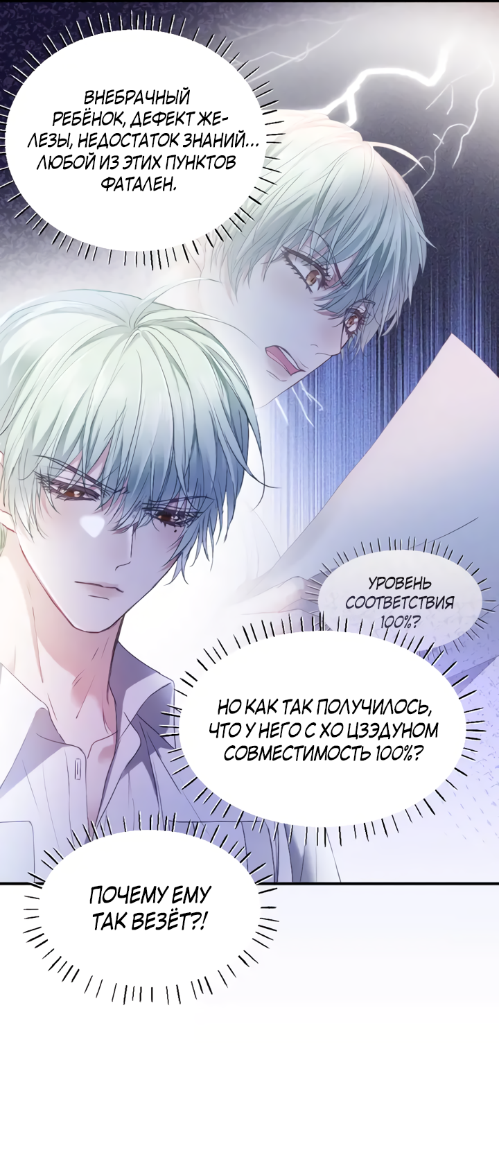 Манга Молодой красавец идёт против системы - Глава 39 Страница 23