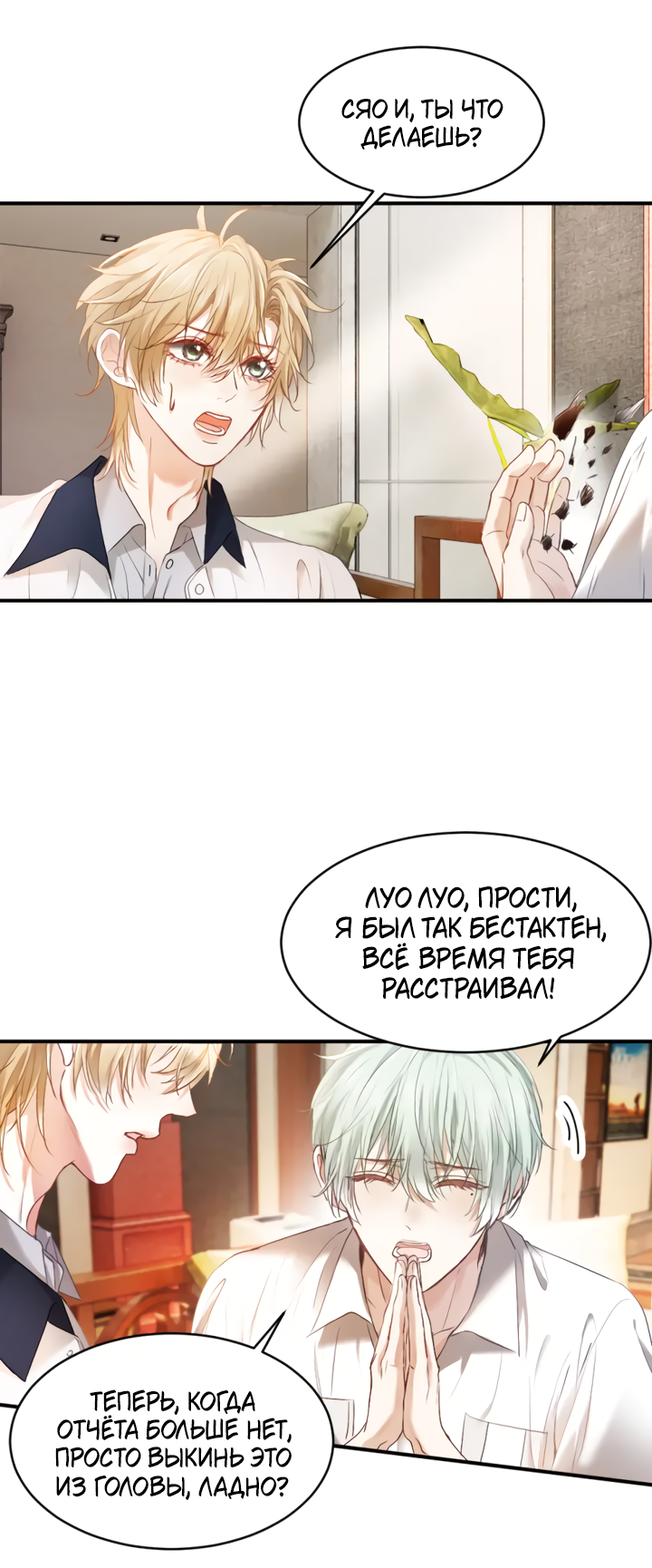 Манга Молодой красавец идёт против системы - Глава 39 Страница 27