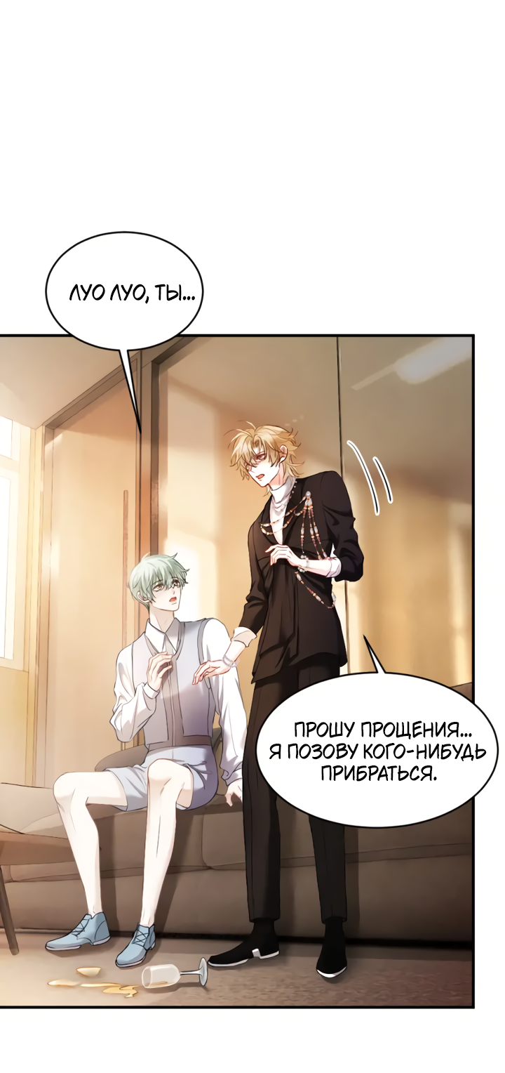 Манга Молодой красавец идёт против системы - Глава 38 Страница 15