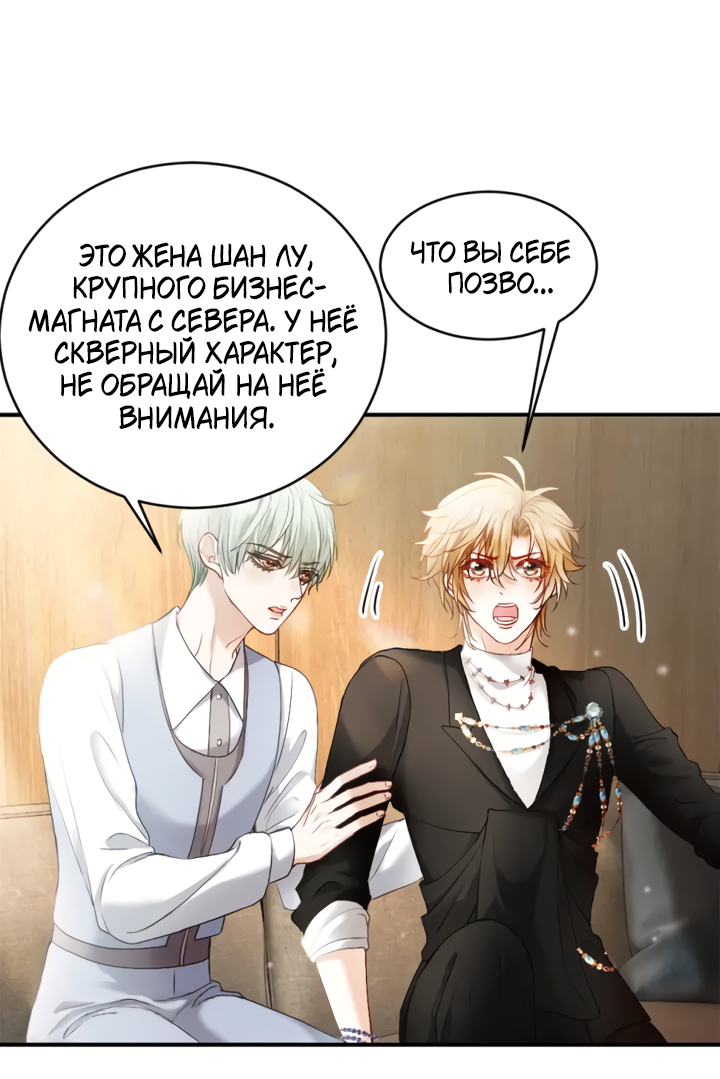Манга Молодой красавец идёт против системы - Глава 38 Страница 11