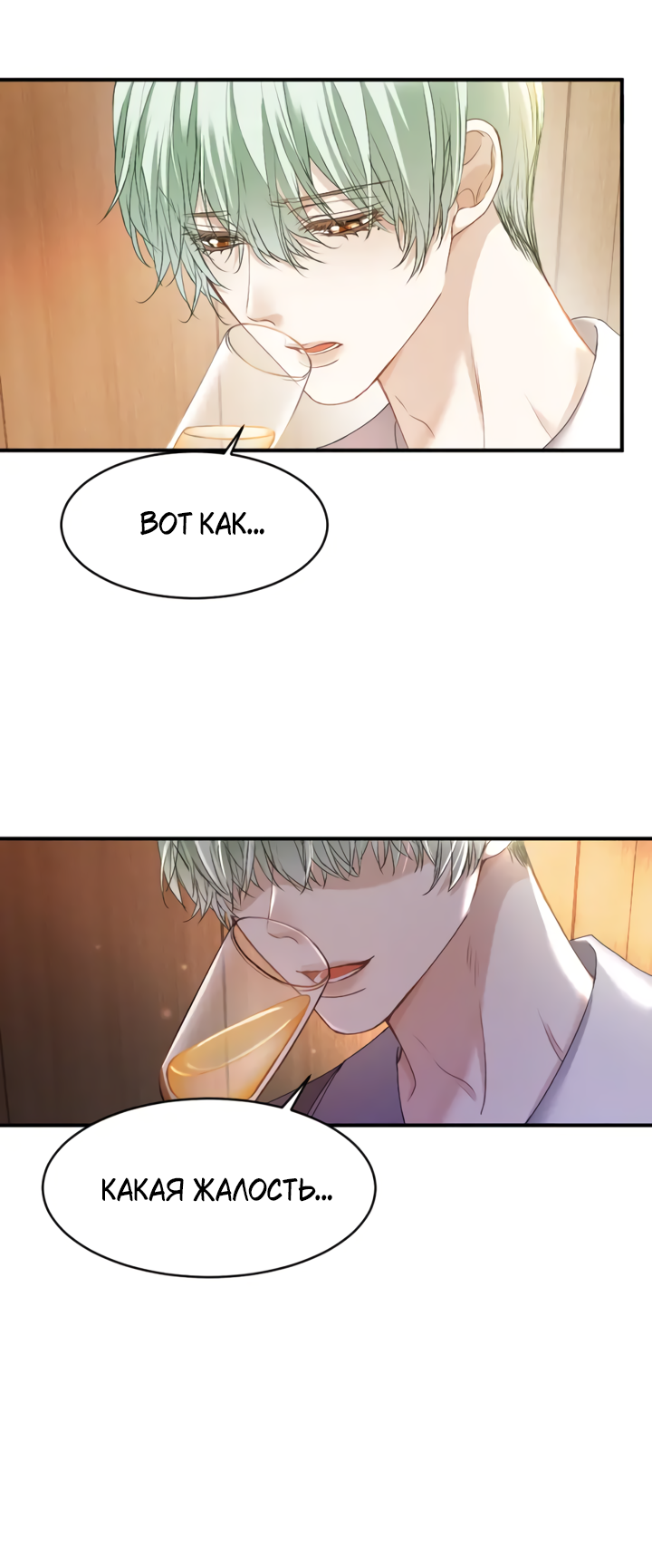 Манга Молодой красавец идёт против системы - Глава 38 Страница 20